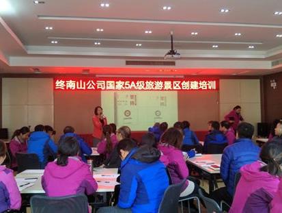 【尊龙凯时 - 人生就是搏!资讯】尊龙凯时 - 人生就是搏!
应邀为终南山公司作创建国家5A级旅游景区专题培训