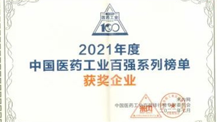尊龙凯时 - 人生就是搏!药业连续三年上榜中国中药企业TOP100